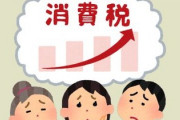 消費税10％で家計の負担増は年間4.4万円、景気悪化の懸念も