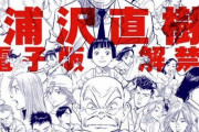 浦沢直樹先生の作品が電子版解禁！「20世紀少年」「YAWARA!」など7タイトル