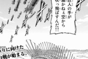 【衝撃】進撃の巨人「世界中が地ならしを危惧していたのに、どの国も何も対策してませんでした」←え？？？