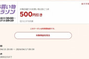 楽天市場､7500円以上で使える500円オフクーポン配布･15日20時から利用可能 全ショップ2倍･リピート購入2倍も