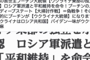 Qアノン、ロシアを熱烈支持　理由は「ウクライナはDSの本拠地」だから