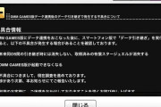 【朗報】DMM GAMES連携さん、有償石が消失するバグ発生中