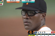巨人新外国人ビエイラ「メガネが曇ってサインが見えなかった」WWWW