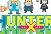 【悲報】ハンターハンターが休載してから777日が経過･･･