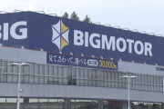 ビッグモーター　またヤバイ話が出てきてしまう