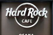ハードロックカフェ大阪が約３０年の歴史に幕
