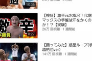 手越祐也 “YouTube再生回数”が悲惨に… 一発屋説も浮上