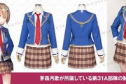 【ヘブバン】第31A部隊制服&茅森月歌のシャツが販売！！値段高すぎワロタｗｗｗｗｗｗ