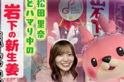 櫻坂46 松田里奈がドハマり中の岩下の新生姜！ その聖地、岩下の新生姜ミュージアムについに訪問！ ピの反応まとめ