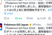 【ポケモンGO】「深夜に仙台チケ販売開始！」→「朝には売り切れ！」もうちょっと時間帯をさぁ…