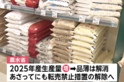 農水省､22日からコメの転売禁止を解除 民間在庫量の増加で｢品薄は解消｣と判断か