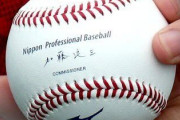 NPB、また加藤球に手を出してしまう