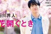 石川界人さんが表紙＆巻頭「ボイスニュータイプNo.075」古川慎さん・柿原徹也さんらの特集も