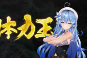 【ホロライブ】第2回ホロライブ体力王決定戦、圧倒的な素材の供給過多【スクショ集】