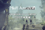 【祝】『ニーアオートマタ』全世界累計出荷＆ダウンロード販売本数750万本を突破！！