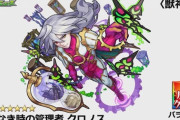 【モンスト】※驚愕※アンチ減速壁w「クロノス」が獣神化ｷﾀ━━━━(ﾟ∀ﾟ)━━━━!!【劣化版あのキャラ!?】