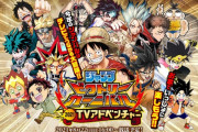 今年の「ジャンバル」はTV&WEBで特番放送！隊員は佐久間大介さんらアニメ好きが集結