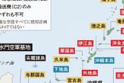 南西諸島防衛、空港足りぬ…９割が戦闘機「×」　下地島は県が認めず  [8/23]