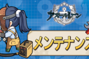 【アズレン】7月14日(木)メンテナンス内容まとめ 期間限定イベント「刹那觀る胡蝶の夢（復刻）」開催（ライト版）