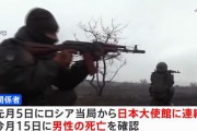 ロシア軍側の義勇兵として戦闘参加の日本人男性(20代)が死亡、大阪出身の元自衛官…日本大使館に情報！