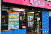結局どこの牛丼チェーン店が1番なの？