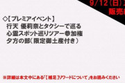 【朗報】「行天優莉奈とタクシーで巡る心霊スポット巡りツアー」開催決定