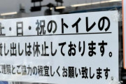 コンビニはトイレを貸すべき？観光地・鎌倉でマナー違反続き利用制限
