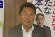 【速報】池田佳隆衆院議員、捜索前に記録媒体破壊して証拠隠滅を図り逮捕