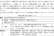 【政府地震本部】阪神・淡路の活断層に「割れ残り」…兵庫県南部、30年以内に「M7.9の可能性」がやや高い