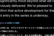 【速報】GTA6、開発中！！！