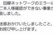 【悲報】STU48さん「システム障害でお話し会トラブってるから14:10まで延長します」と14:11に発表してしまうｗｗｗ