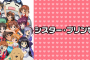 「シスター・プリンセス」、謎のカウントダウンが開始される…