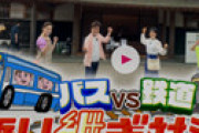太川陽介「バスVS鉄道乗り継ぎ旅」奇跡の逆転劇裏で起きた「アクシデント」