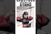 リアルミーグリでメンバーと会う時間は・・・　#乃木坂46　#雑学　#日向坂46　#櫻坂46　#shorts