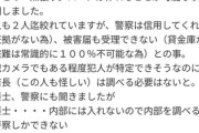 【遅っ】三菱UFJ銀行の貸金庫から金塊2.6億円相当を盗んだ疑いで46歳元行員の女に逮捕状