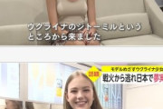 【画像】ウクライナの11歳美少女、日本に避難ｗｗｗｗｗｗｗｗ