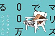 【画像】年商9億円のミニマリスト「所有は悪！下着すら履きません」