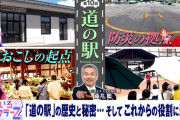 【予告動画公開】ももクロが “道の駅” の歴史と秘密に迫る！10/6(日)放送『ももいろインフラーZ』予告動画公開！