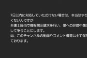 【悲報】人気YouTuberナカイドさん「根拠の無い誹謗中傷は許さない」