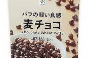 麦チョコってチョコ史上一番美味いよな