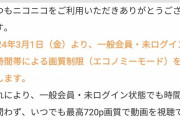 【IT革命】ニコニコ動画、来月から超高画質「720p」に対応　現状の360pより2倍綺麗に