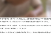 【産経・辺野古防犯カメラ映像】“人が死んでるんだよ”でお馴染みの芥川賞作家「遺族は望んでいたのか」→遺族「公開の社会的意義大きい」と一蹴