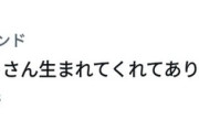 【悲報】「#さいとうさん生まれてくれてありがとう」トレンド入りｗｗｗｗｗｗｗｗｗｗｗ