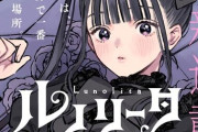 ルノリータ 1話 感想・考察まとめ｜ジャンプ+ 棉きのし 【読者の反応】