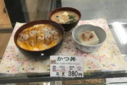 【画像】愛子様が毎週欠かさず食べていたカツ丼、めちゃくちゃ旨そう😋