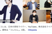【速報】YouTuber界の文春コレコレ、文春と全面戦争へ…