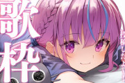 Vtuber 【湊あくあ】新衣装について言及してんじゃんｗｗｗｗｗやっぱ優遇不遇ってないよな・・・？
