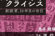 女子プロ野球、創設者の角谷氏が告白本を出版へ