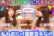 【やめて！】お化け屋敷が苦手な矢田萌華に怖い話をする森平麗心