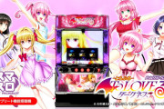 【朗報】新台の稼働ランキングが判明！パチンコ・パチスロともにToLOVEるが優勝